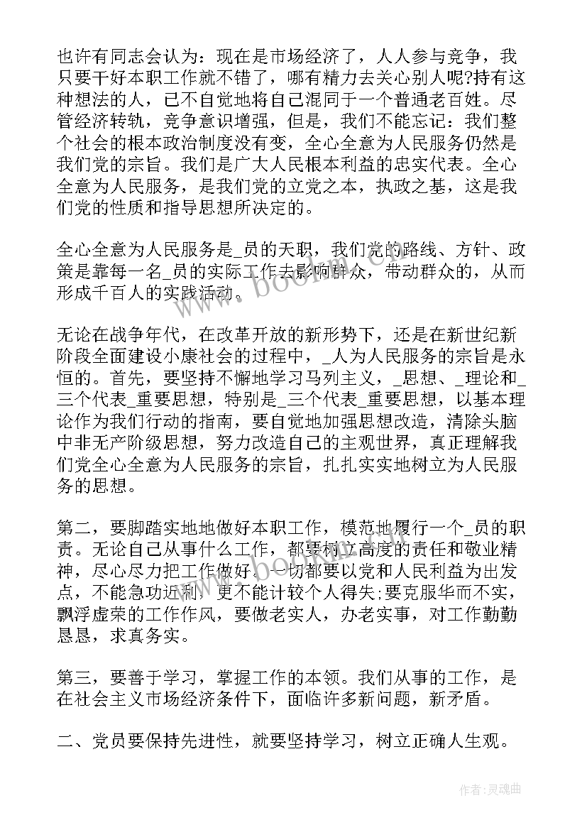 思想汇报用稿纸书写还是纸写(模板5篇)