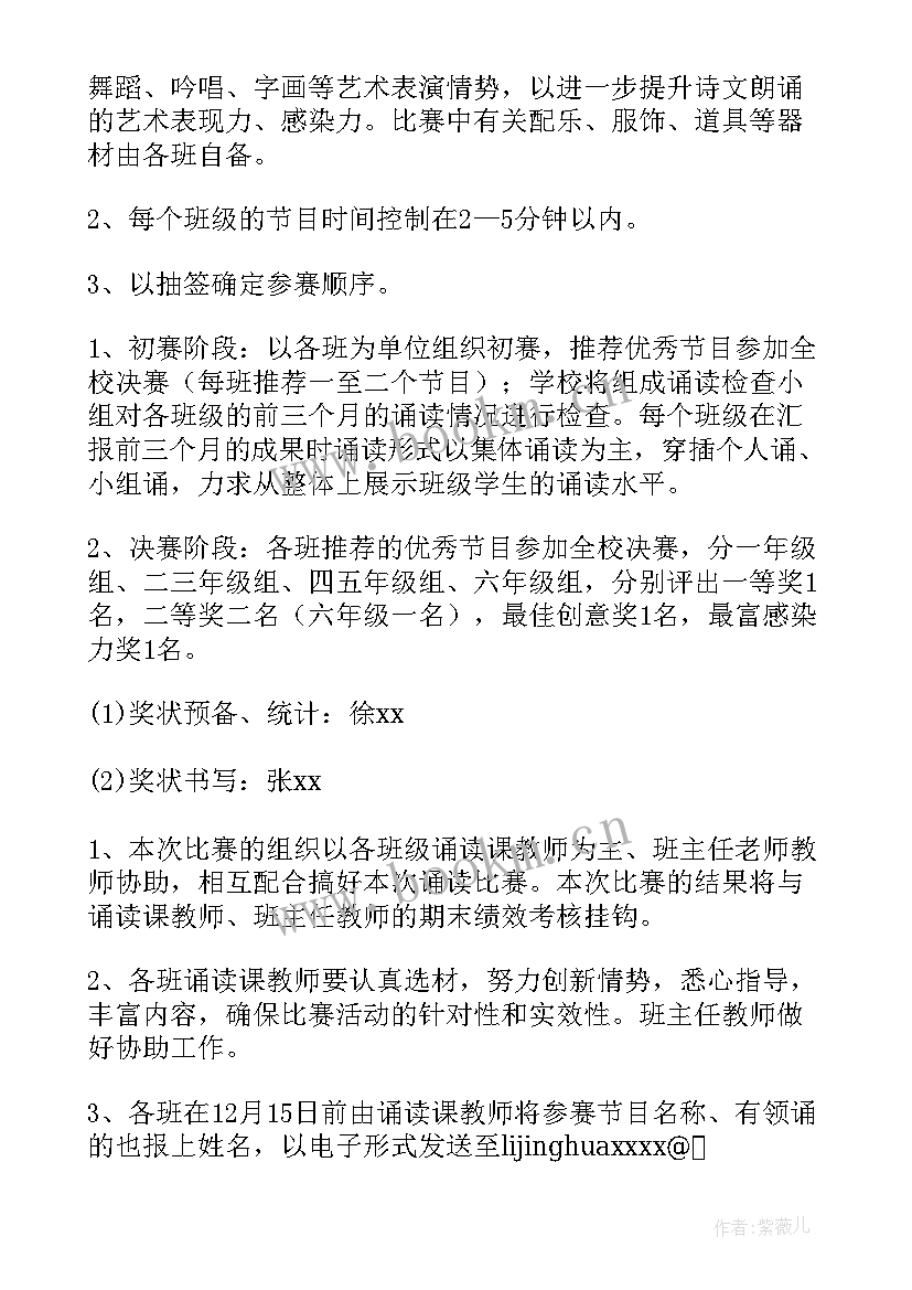 小学诵读比赛活动方案 小学经典诵读比赛活动方案(优质5篇)