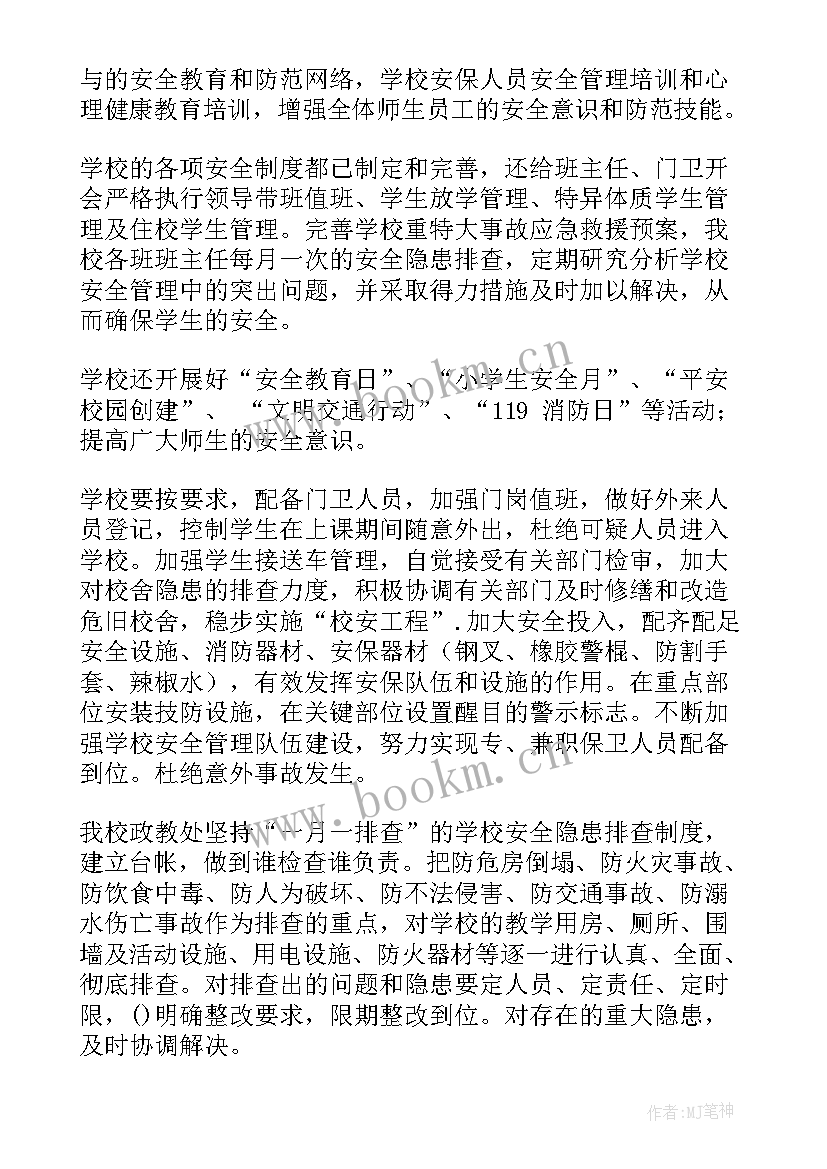 2023年幼儿园工会自查报告 幼儿园自查报告(精选5篇)