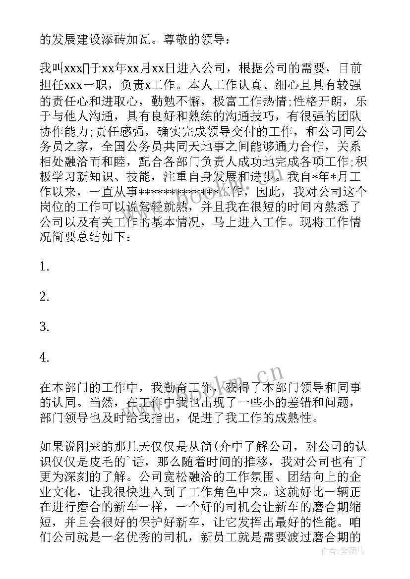 会计的自我鉴定 会计转正自我鉴定书转正自我鉴定(模板9篇)