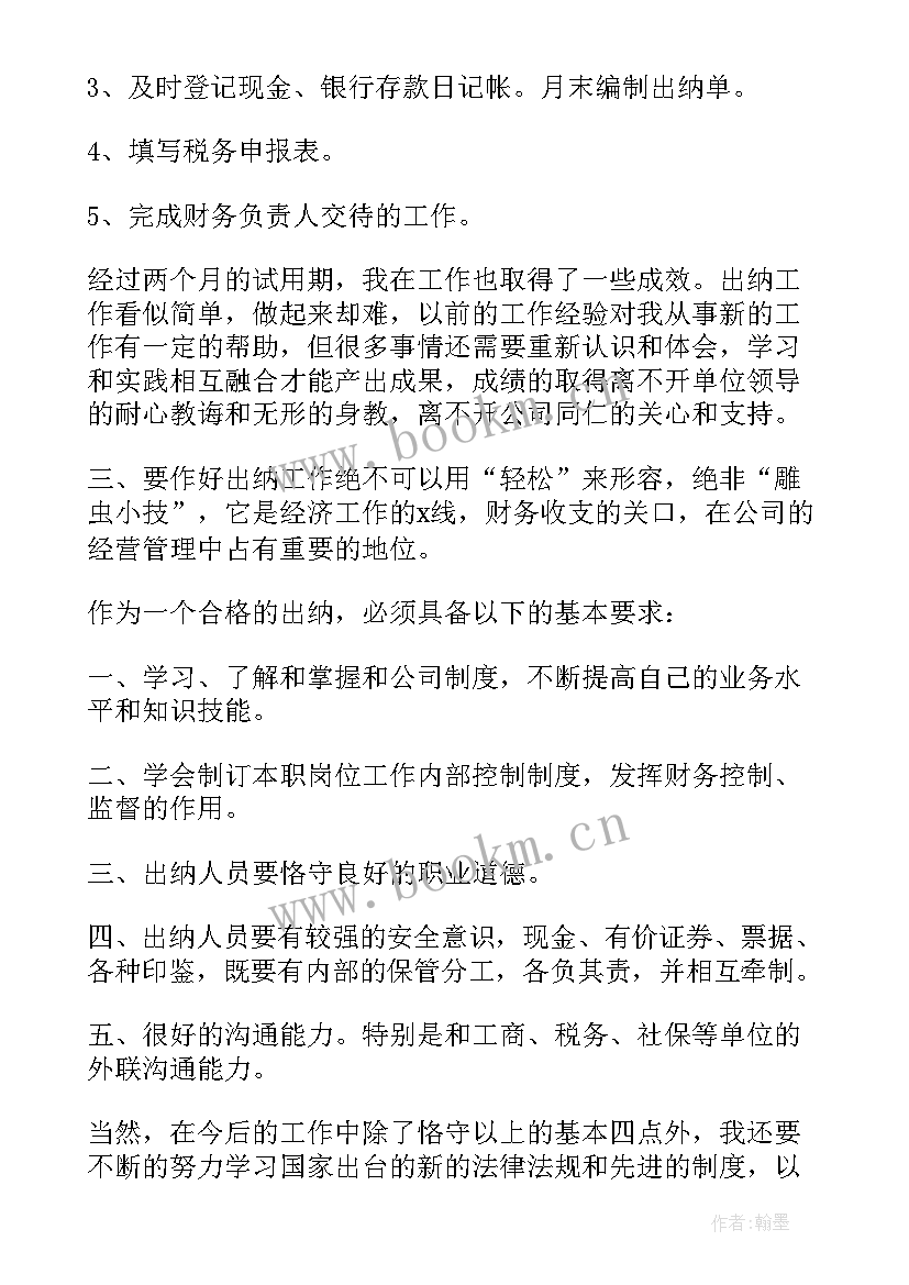 最新成本会计转正工作总结 会计转正工作总结(精选8篇)