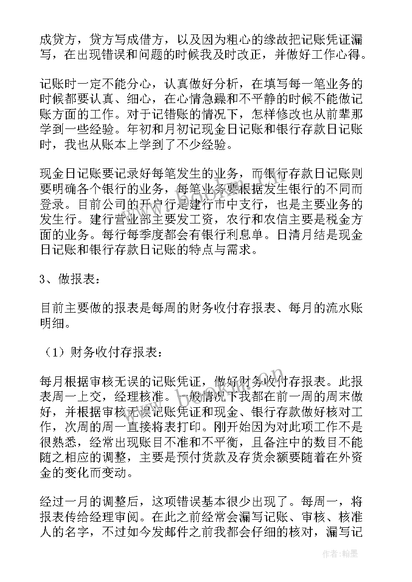 最新成本会计转正工作总结 会计转正工作总结(精选8篇)