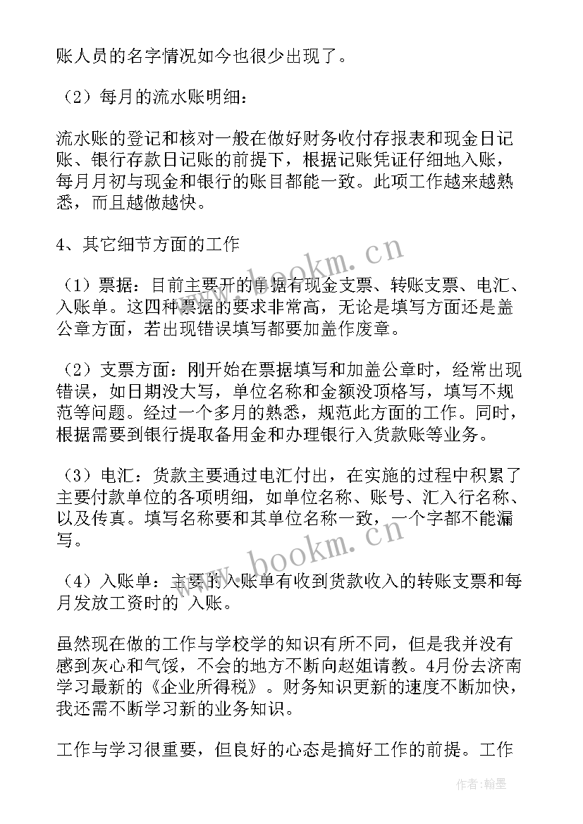 最新成本会计转正工作总结 会计转正工作总结(精选8篇)