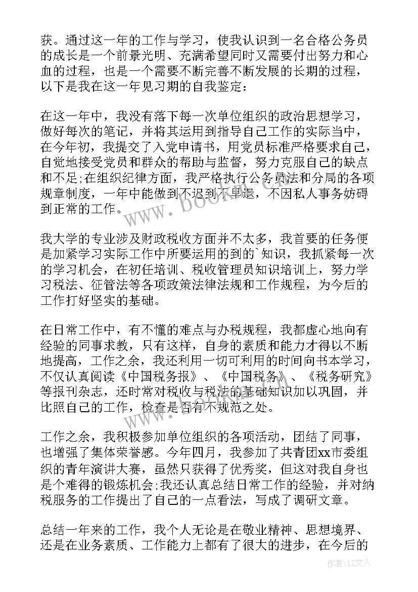 2023年公安转正个人鉴定 转正定级自我鉴定(精选6篇)