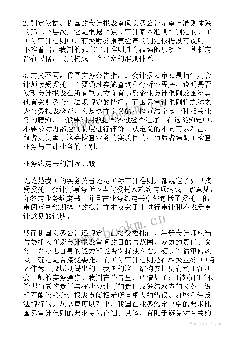 思想汇报意见建议 思想汇报审阅意见(实用5篇)