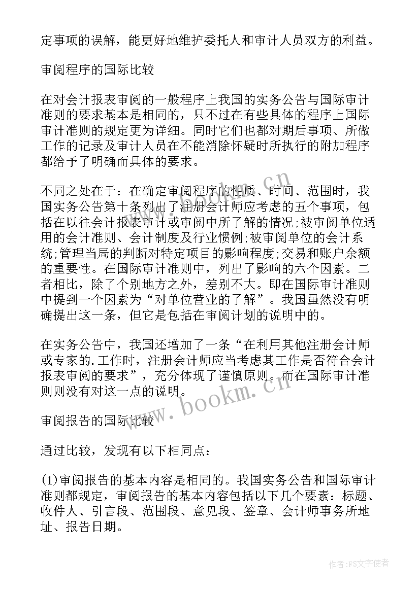 思想汇报意见建议 思想汇报审阅意见(实用5篇)