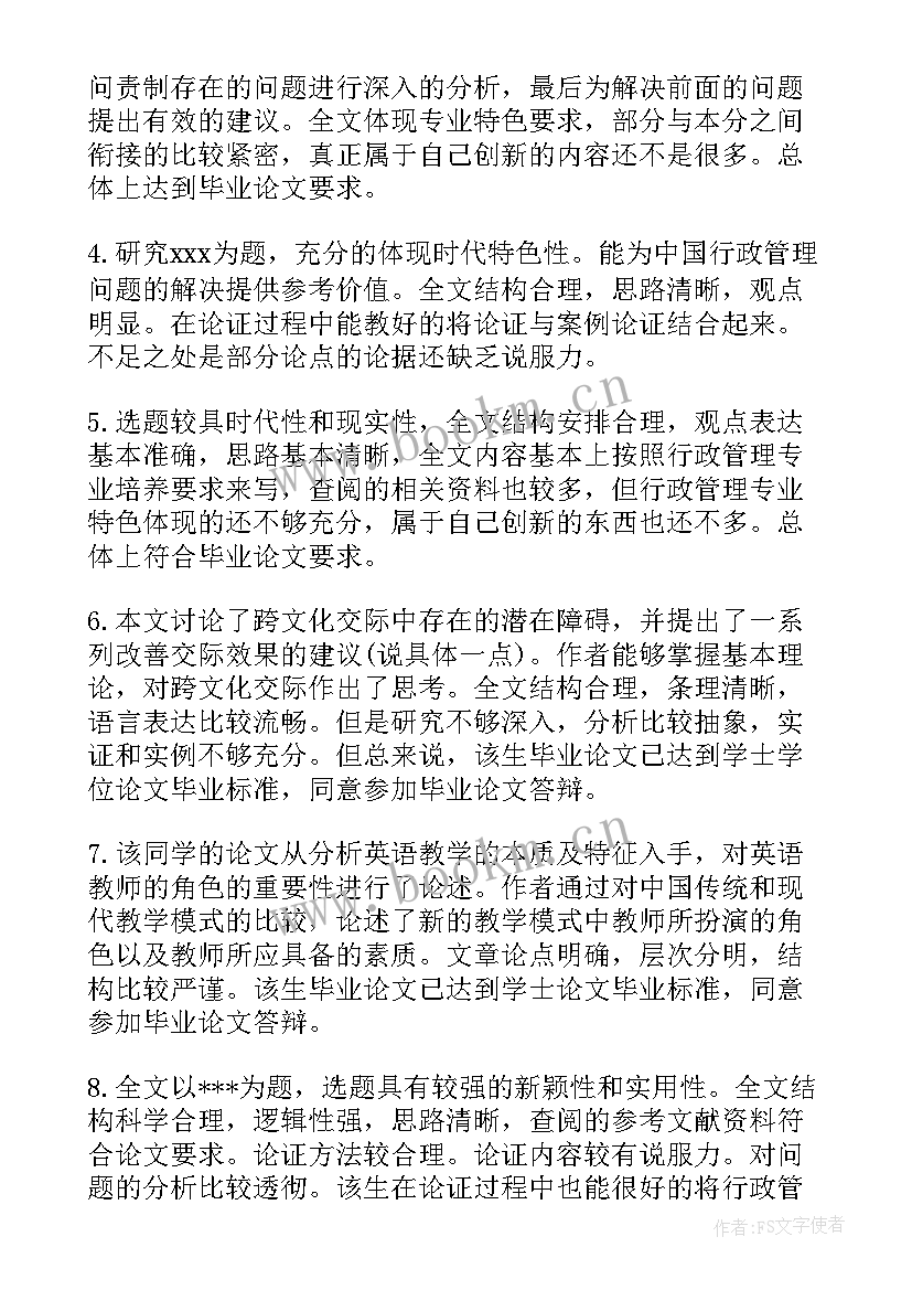 思想汇报意见建议 思想汇报审阅意见(实用5篇)