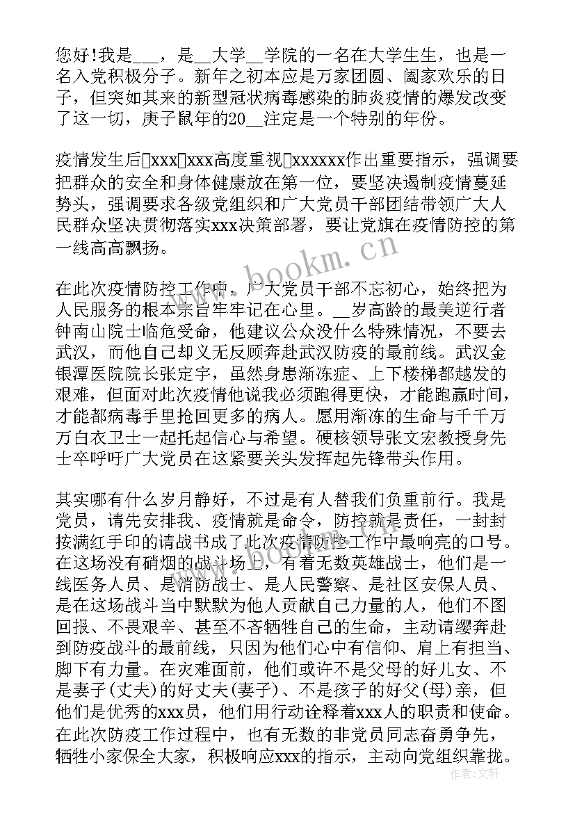 防疫期间思想情况报告 在家防疫思想汇报优选(精选5篇)