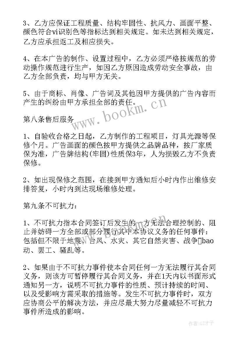 2023年广告设计合作合同 广告设计合同(优质10篇)