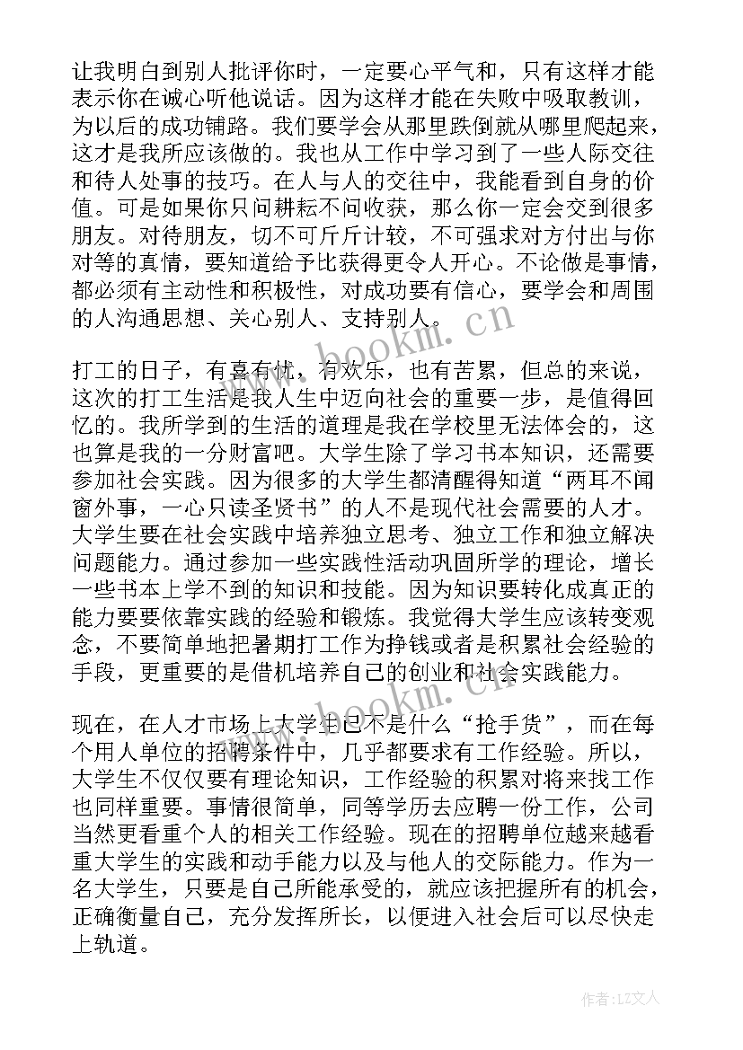 实事思想汇报 大学生思想汇报(优质6篇)