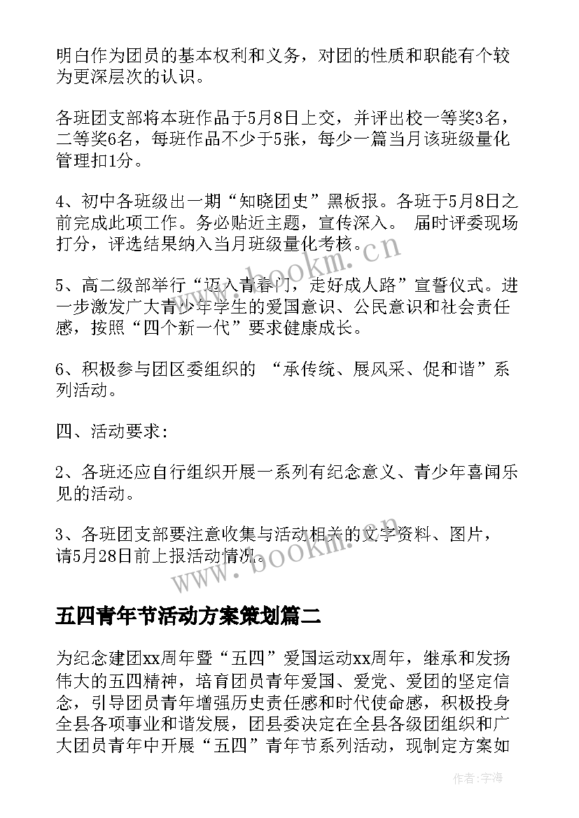 最新五四青年节活动方案策划(大全7篇)