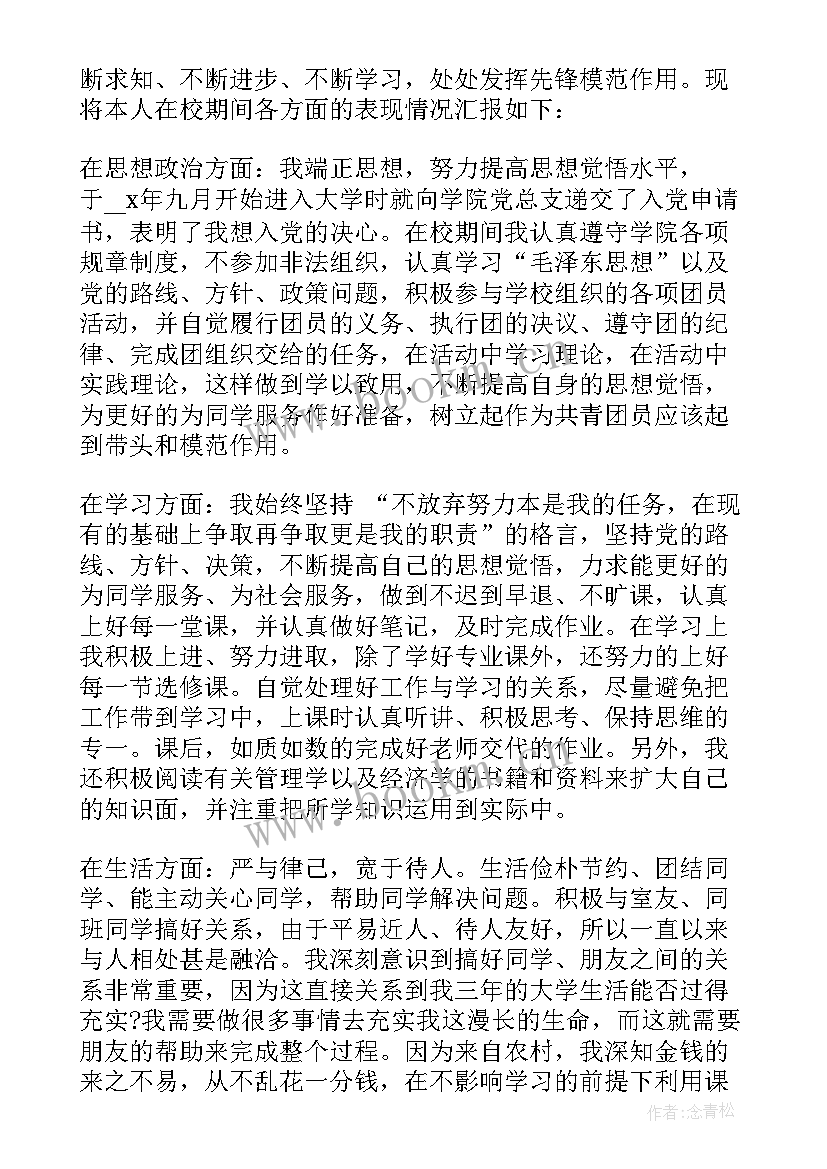 申报校团员事迹材料 初一团员申请书(汇总5篇)