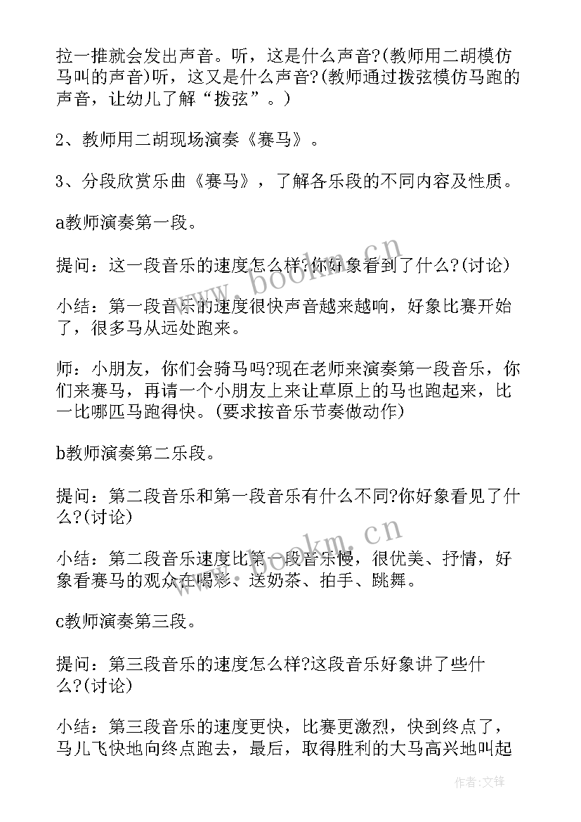 最新幼儿园大班赛马说课稿 幼儿园大班数学教学活动方案(优质9篇)