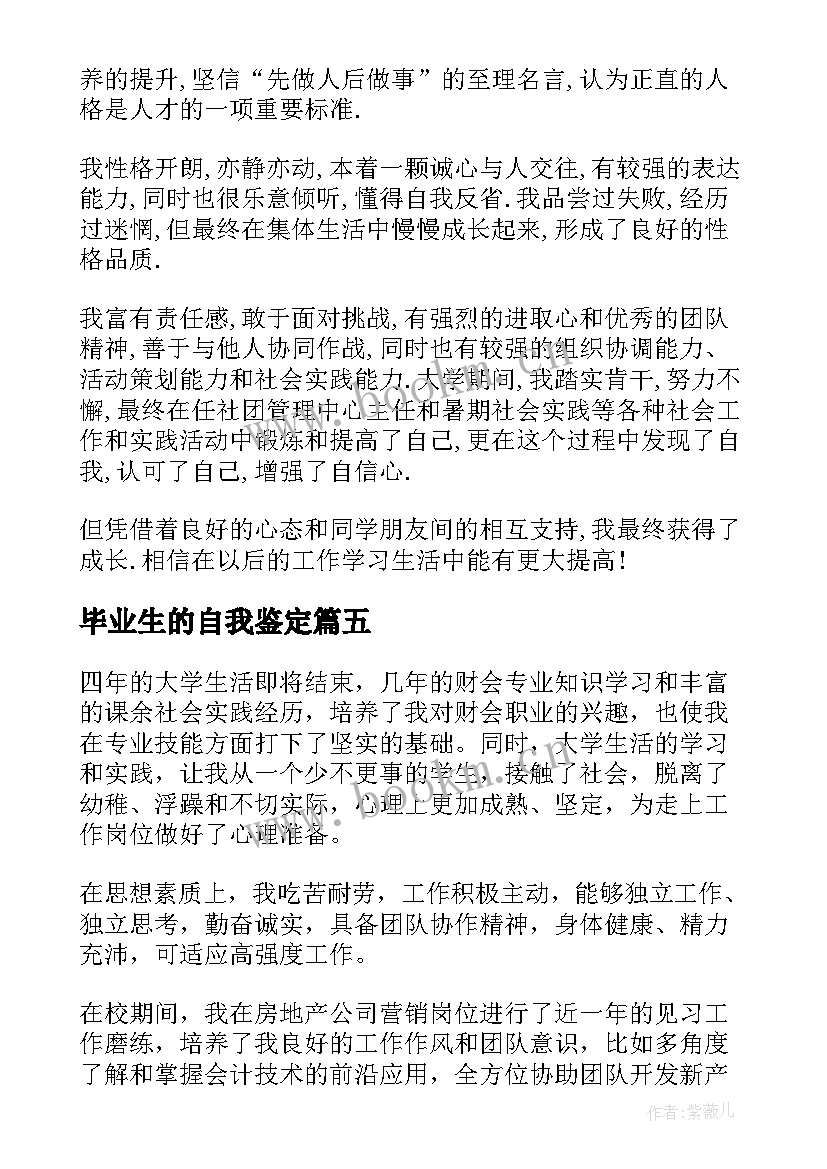 最新毕业生的自我鉴定 毕业生自我鉴定(精选10篇)