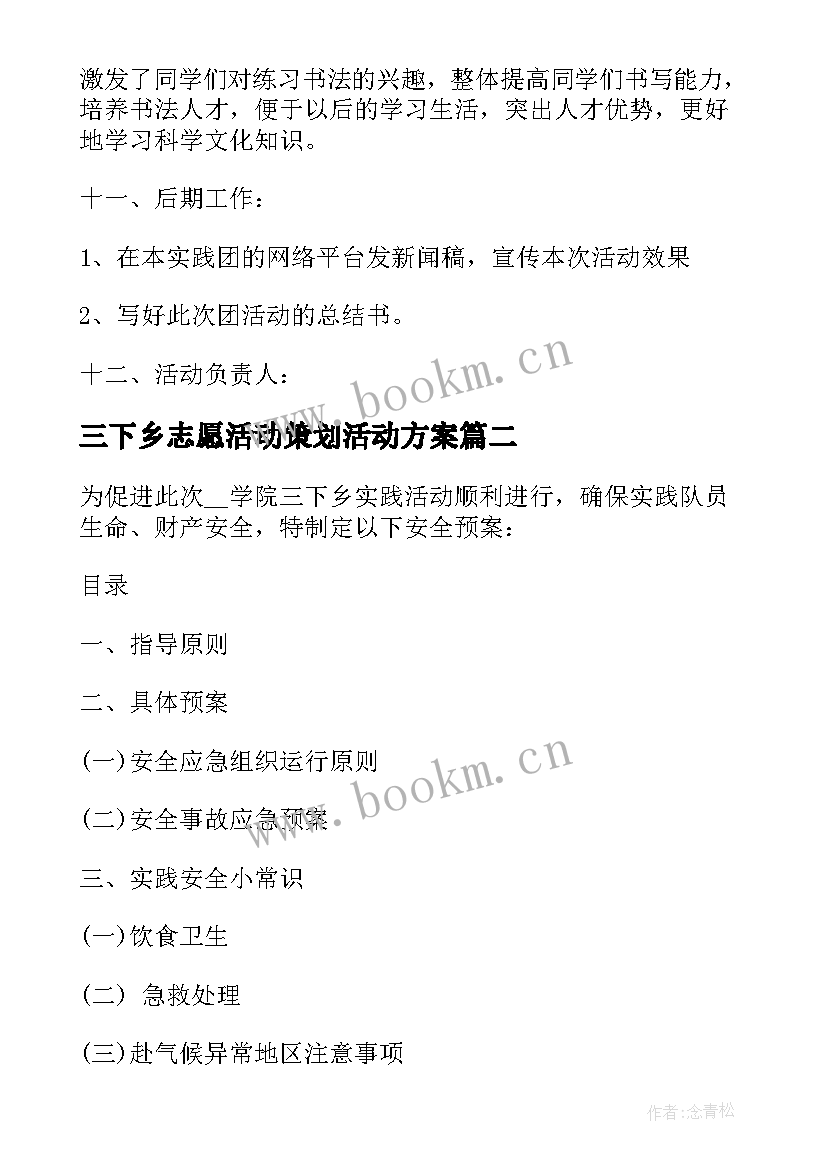 2023年三下乡志愿活动策划活动方案 三下乡活动策划(汇总7篇)