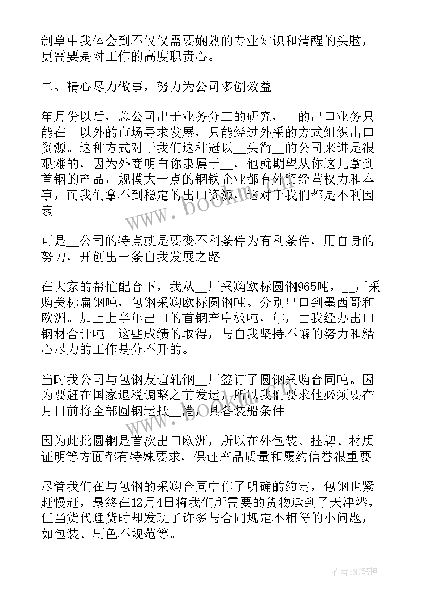 大三思想鉴定表的自我鉴定 思想自我鉴定(模板6篇)