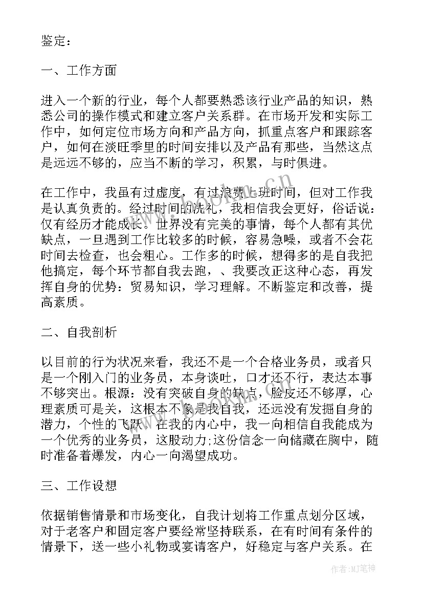 大三思想鉴定表的自我鉴定 思想自我鉴定(模板6篇)