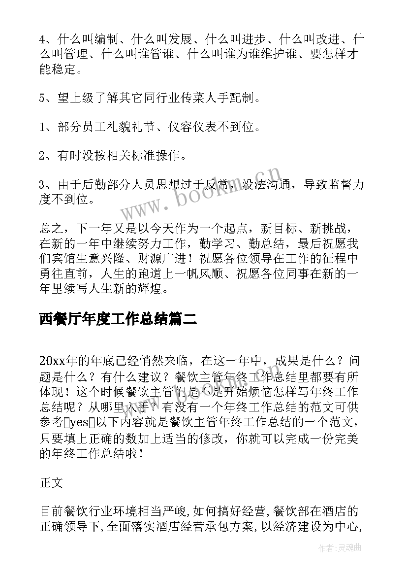 西餐厅年度工作总结 餐厅服务员年度工作总结(模板5篇)