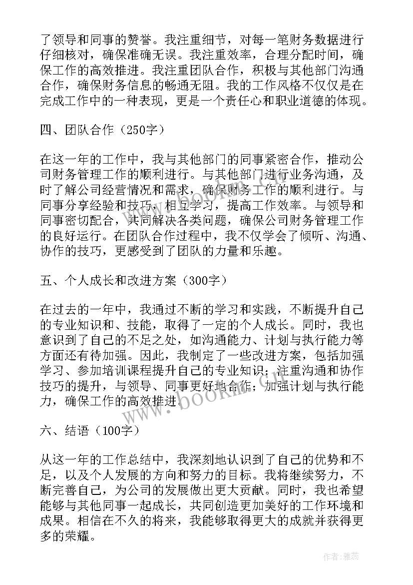 最新出彩年终工作总结 出纳年终工作总结心得体会(优质6篇)