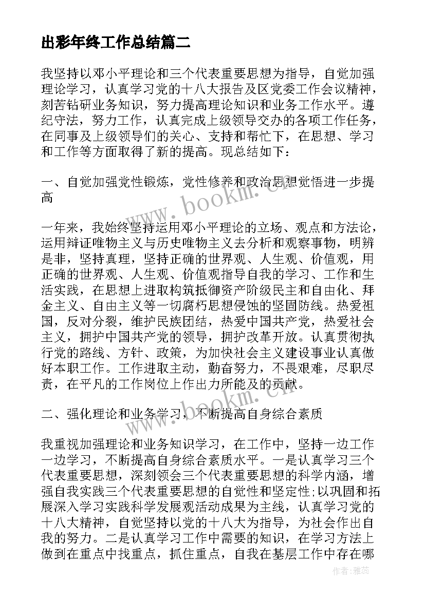 最新出彩年终工作总结 出纳年终工作总结心得体会(优质6篇)