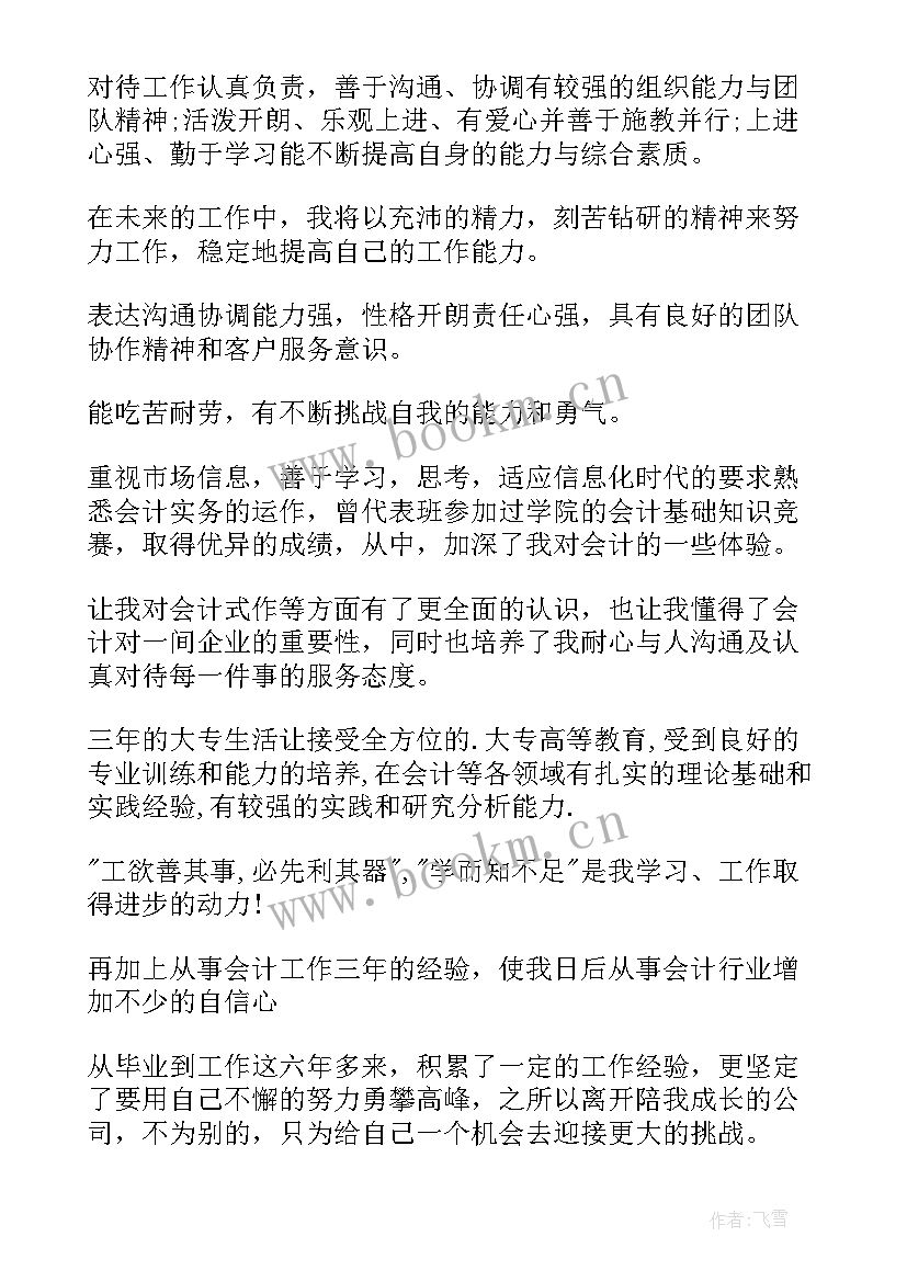 自我鉴定求职简历 简历自我鉴定(精选5篇)