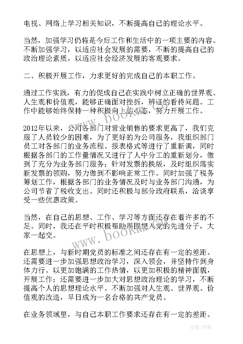 2023年党员思想汇报心得体会(实用5篇)