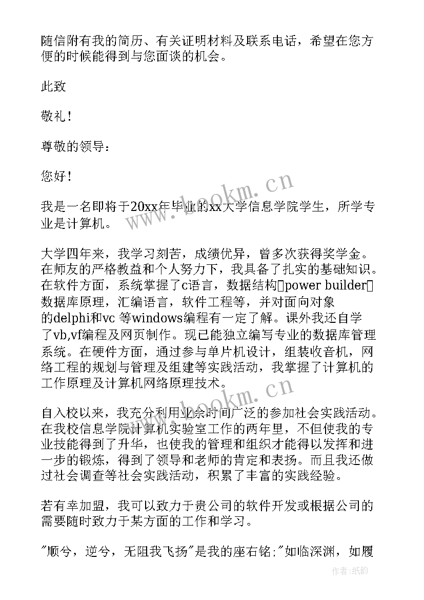 最新电子版自荐信格式(汇总5篇)