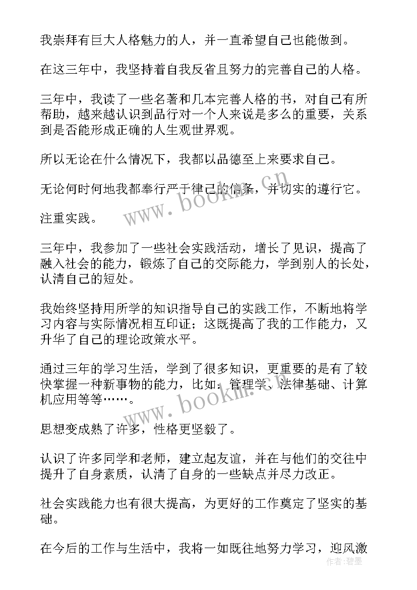 远程教育本科自我鉴定 网络教育本科毕业生自我鉴定(通用5篇)