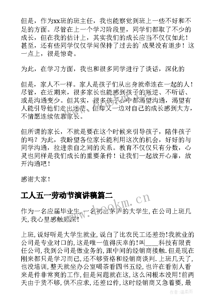 2023年工人五一劳动节演讲稿(汇总5篇)