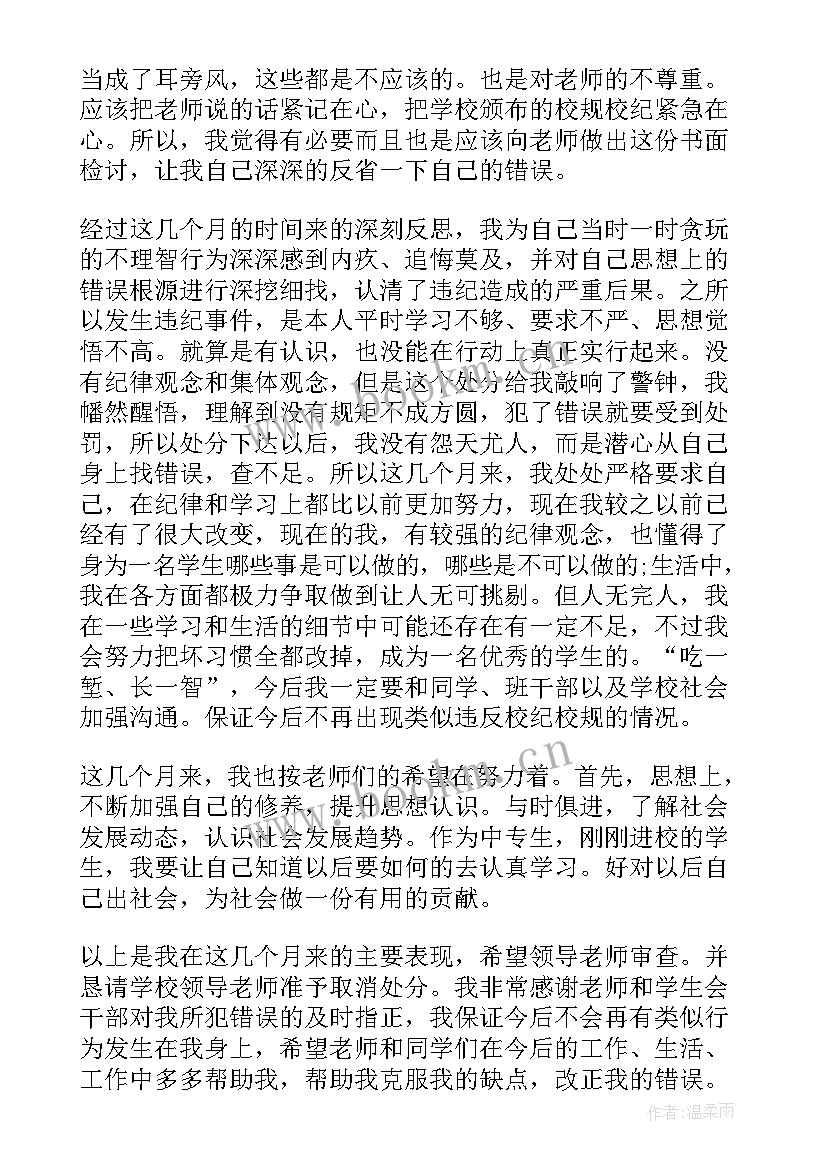 2023年逃学思想汇报 违纪处分思想汇报违纪处分思想汇报(模板10篇)