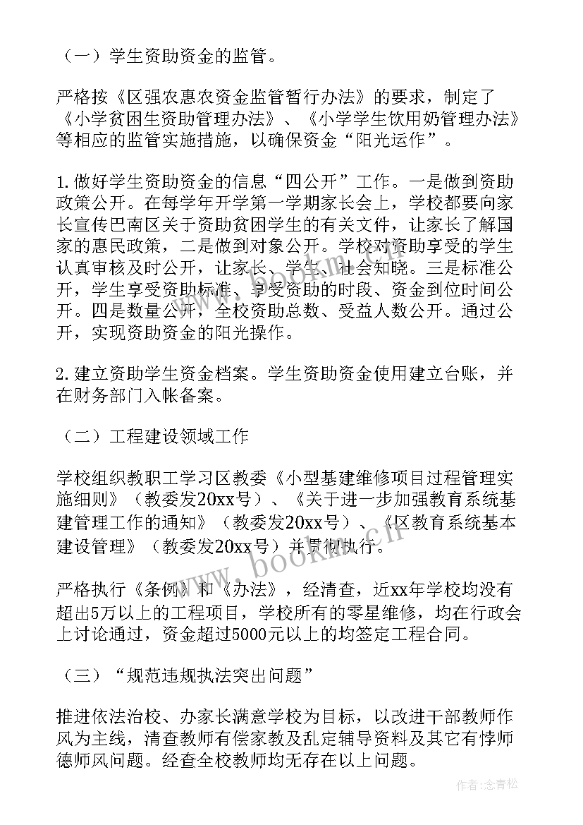 2023年四项制度自查报告(通用5篇)