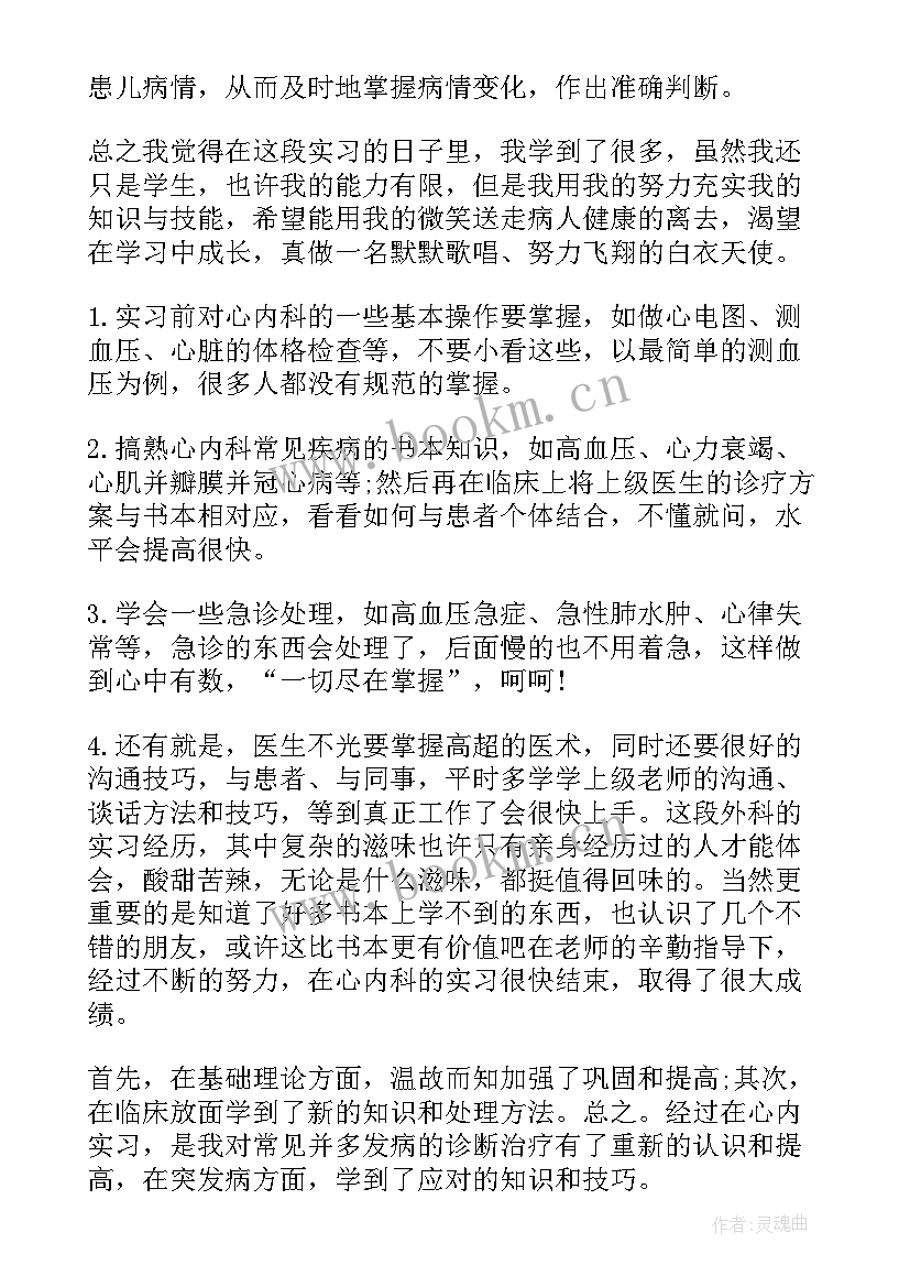 普外科出科自我鉴定医生(实用5篇)