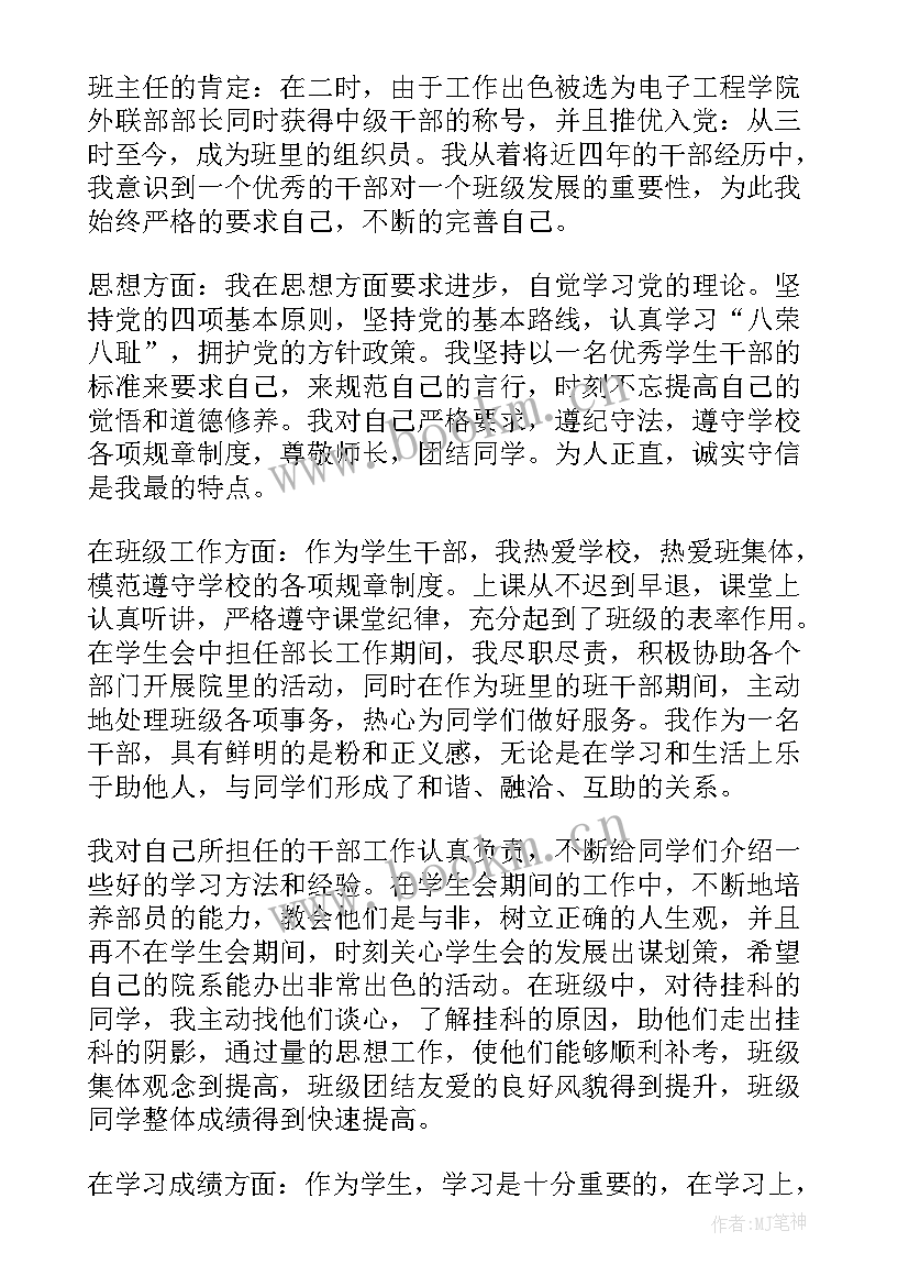 处级领导干部培训个人总结 干部培训考核表自我鉴定(实用10篇)