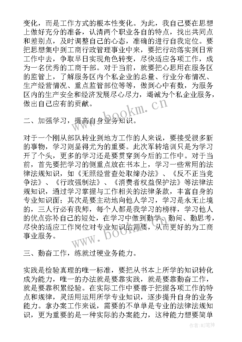 处级领导干部培训个人总结 干部培训考核表自我鉴定(实用10篇)