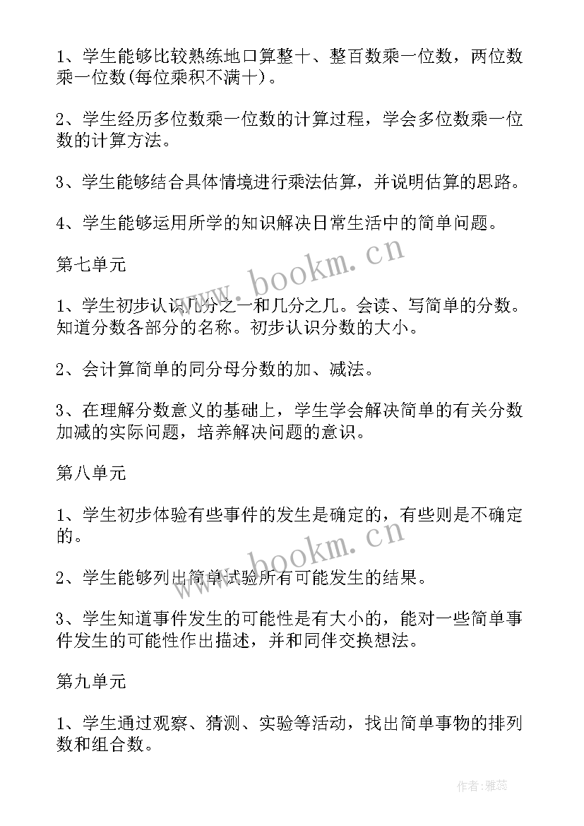 二年级数学总计划 二年级数学教学计划(模板7篇)