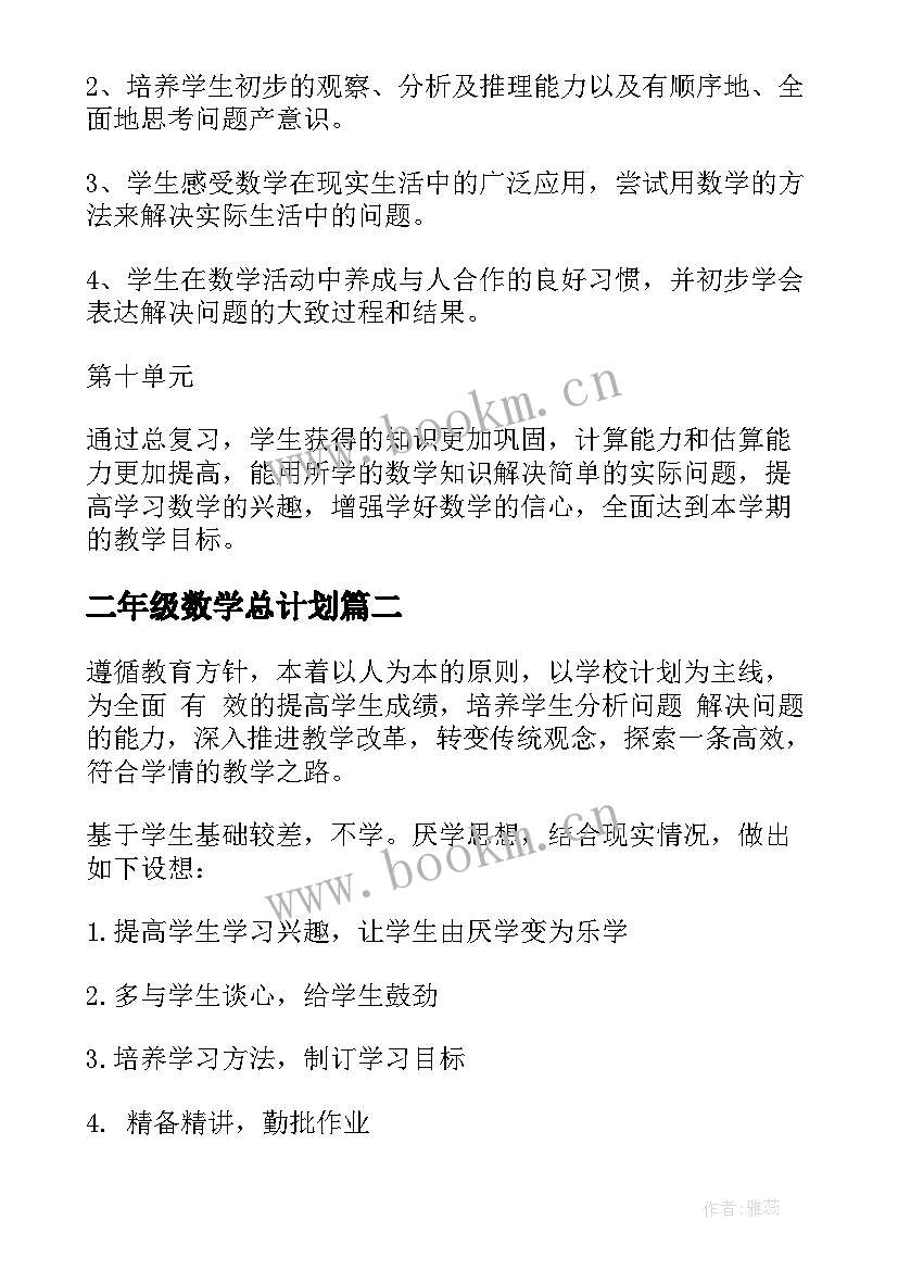 二年级数学总计划 二年级数学教学计划(模板7篇)