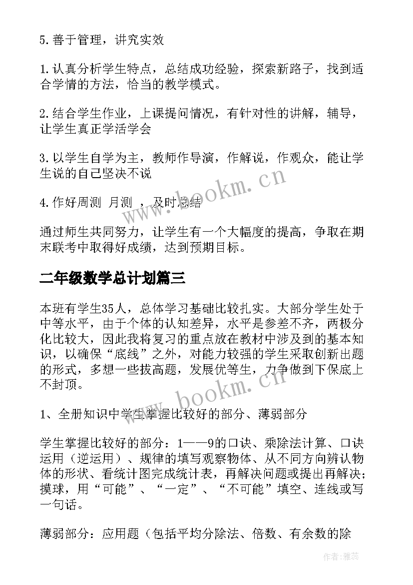 二年级数学总计划 二年级数学教学计划(模板7篇)