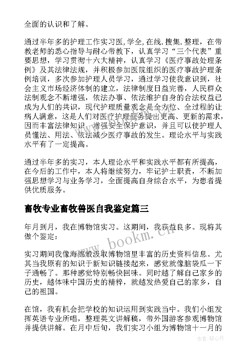 2023年畜牧专业畜牧兽医自我鉴定(通用9篇)