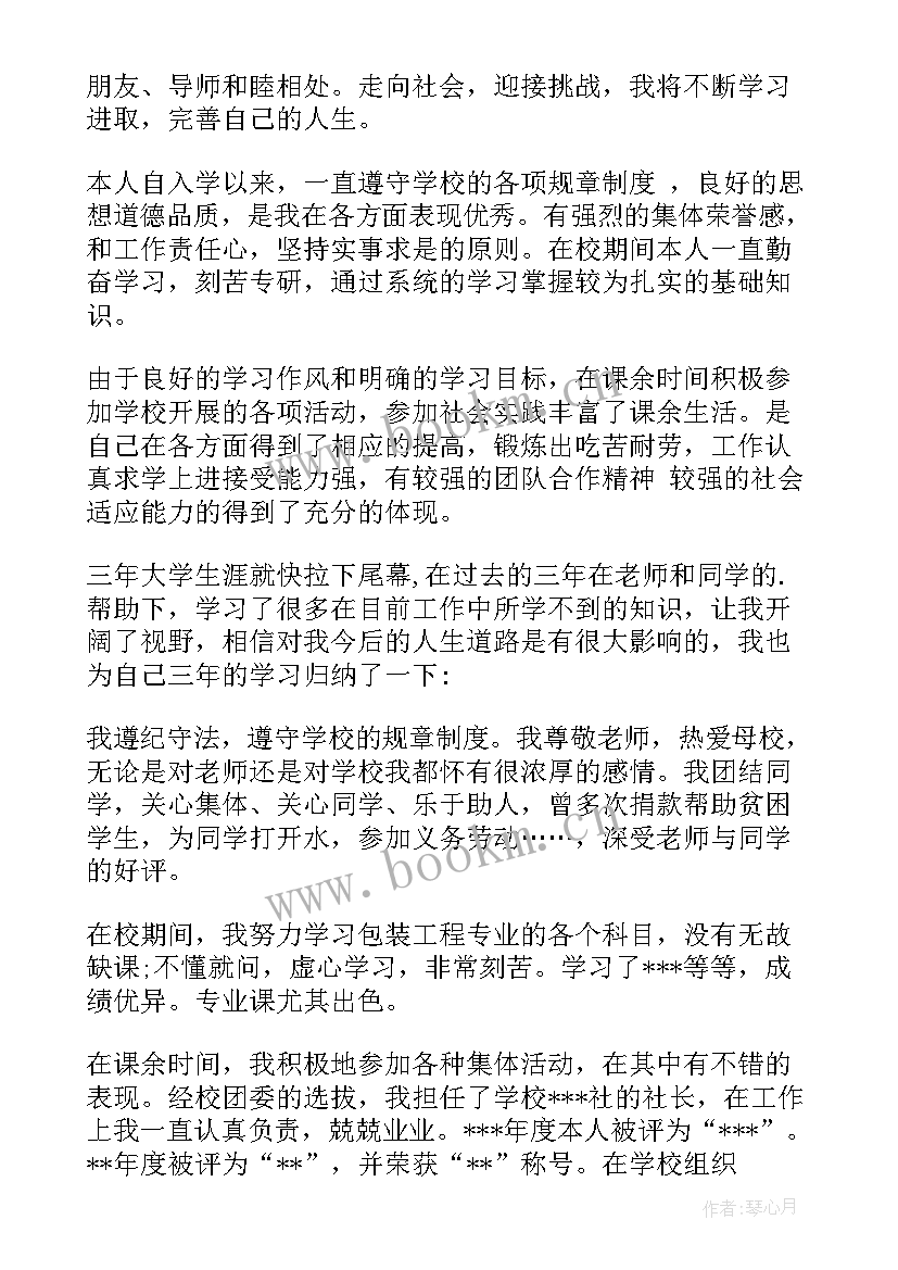 2023年畜牧专业畜牧兽医自我鉴定(通用9篇)