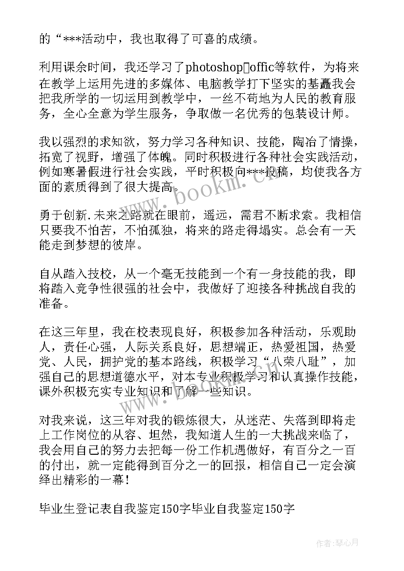 2023年畜牧专业畜牧兽医自我鉴定(通用9篇)