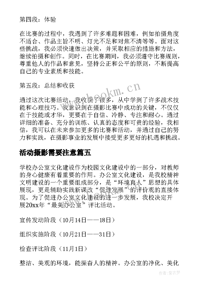 2023年活动摄影需要注意 摄影比赛活动心得体会总结(通用10篇)