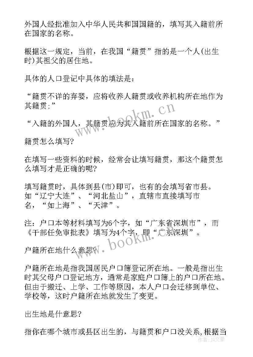 部队入党简历(模板9篇)