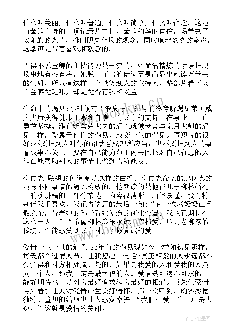 2023年遇见对的人的经典语录(精选5篇)