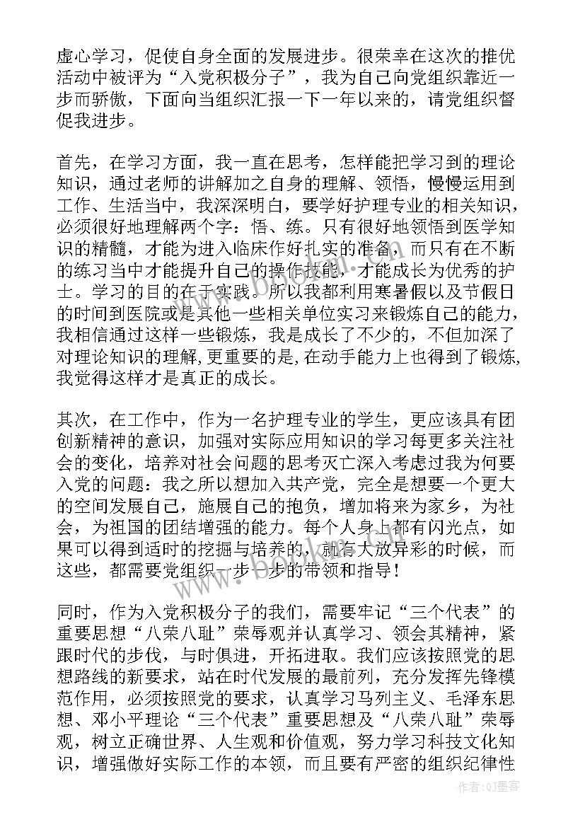 最新护士近期党员思想汇报 护士近期思想汇报(汇总9篇)