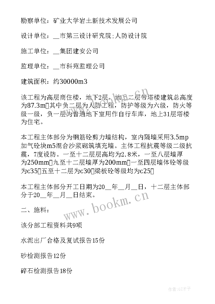 最新工程验收报告表格(实用5篇)