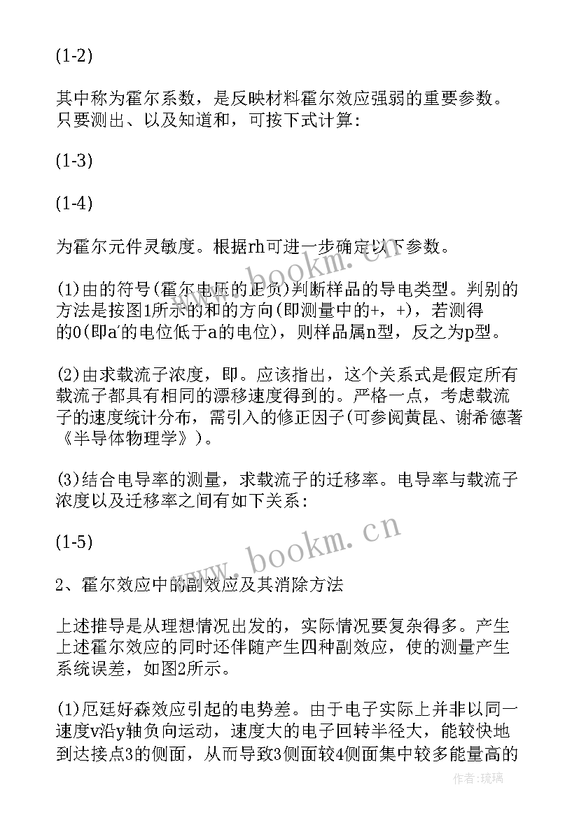 最新霍尔效应的实验报告数据处理 霍尔效应实验报告(汇总5篇)