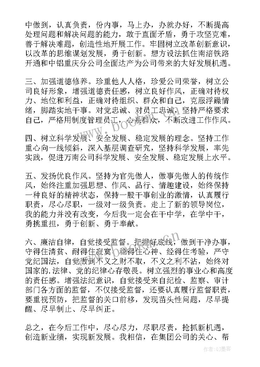 2023年铸造企业就职演讲稿 企业总经理就职演讲稿(优秀5篇)