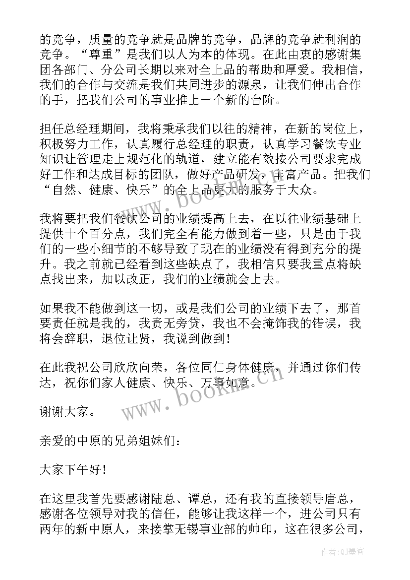 2023年铸造企业就职演讲稿 企业总经理就职演讲稿(优秀5篇)