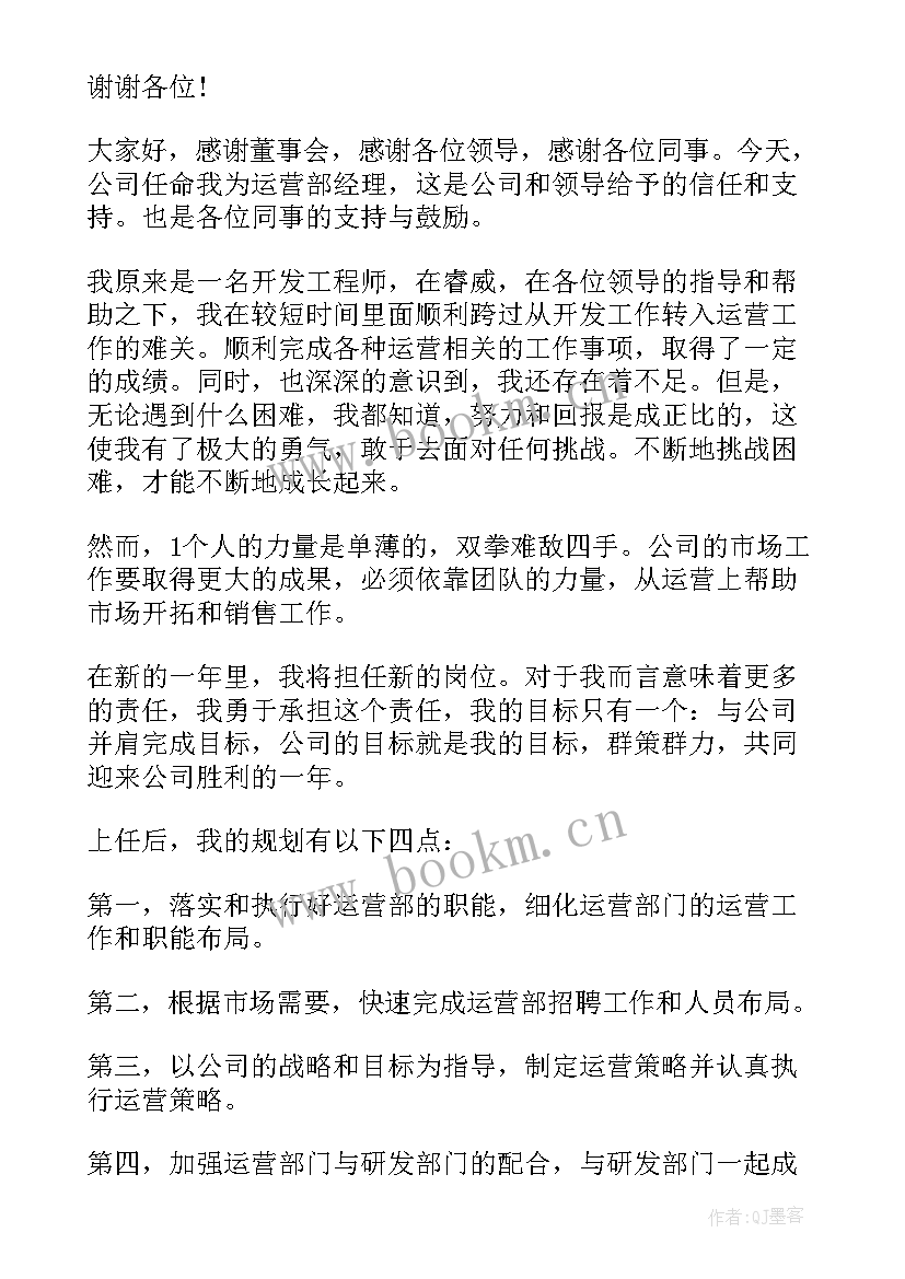 2023年铸造企业就职演讲稿 企业总经理就职演讲稿(优秀5篇)