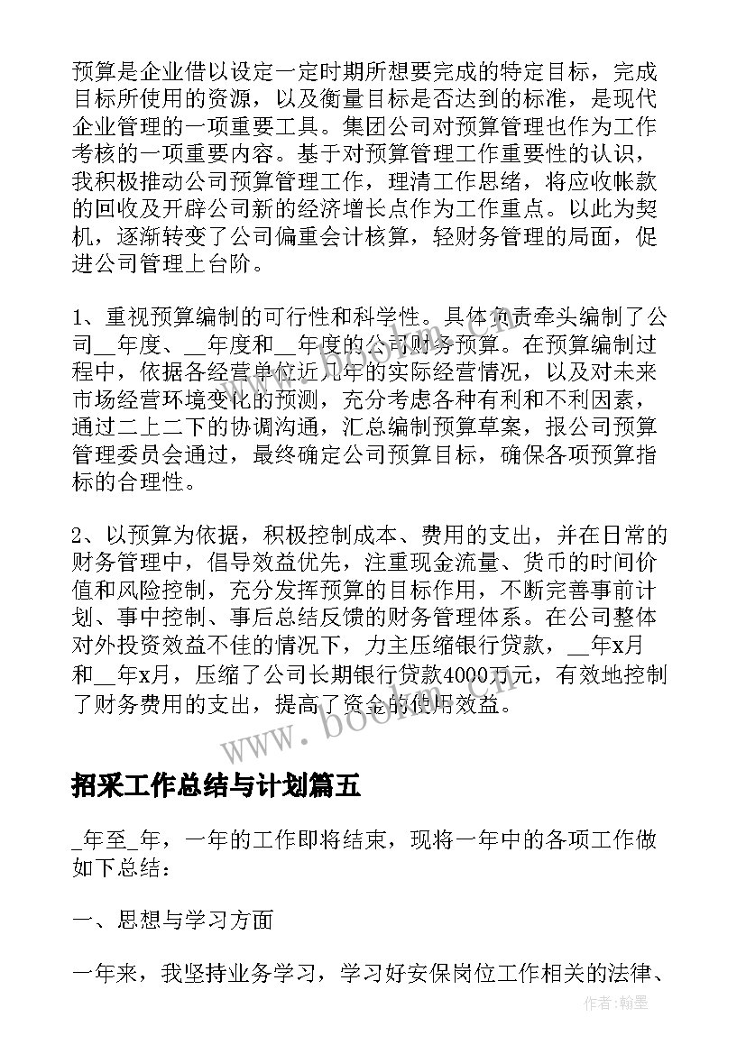 2023年招采工作总结与计划(大全5篇)